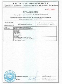 2012.05.24 Новоуральск - Приложение к сертификату, Профили поливинилхлоридные системы Rehau с использованием кальций-цинкового стабилизатора.
